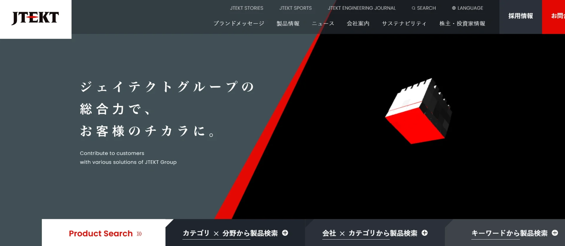 技術革新と多角的事業で進化を続ける株式会社ジェイテクト